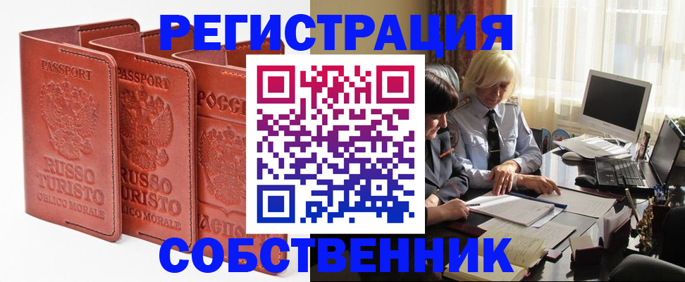 прописка штамп в Гуково