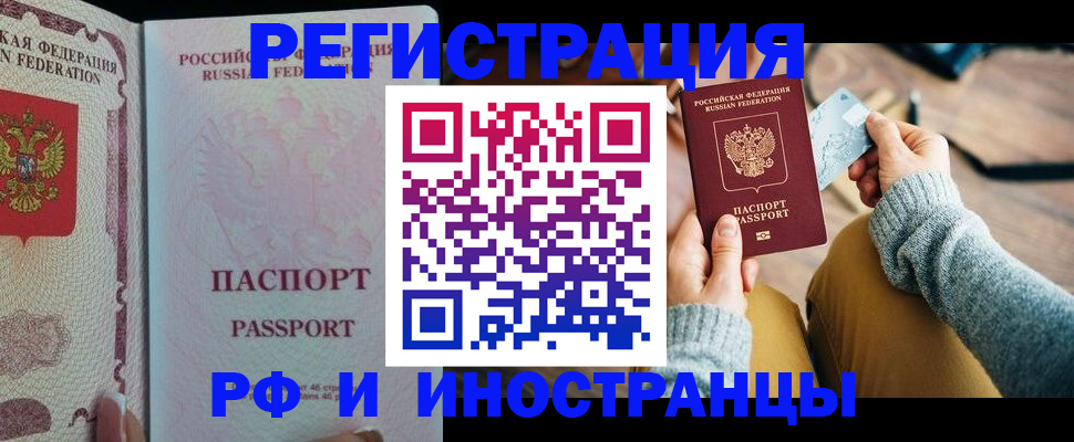 временная регистрация для школы в Гуково