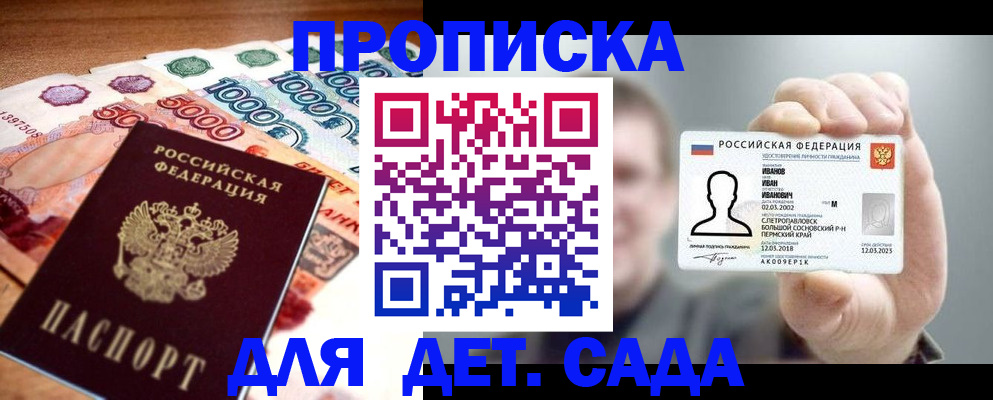 прописка для военкомата в Гуково