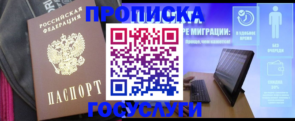 купить прописку в Гуково