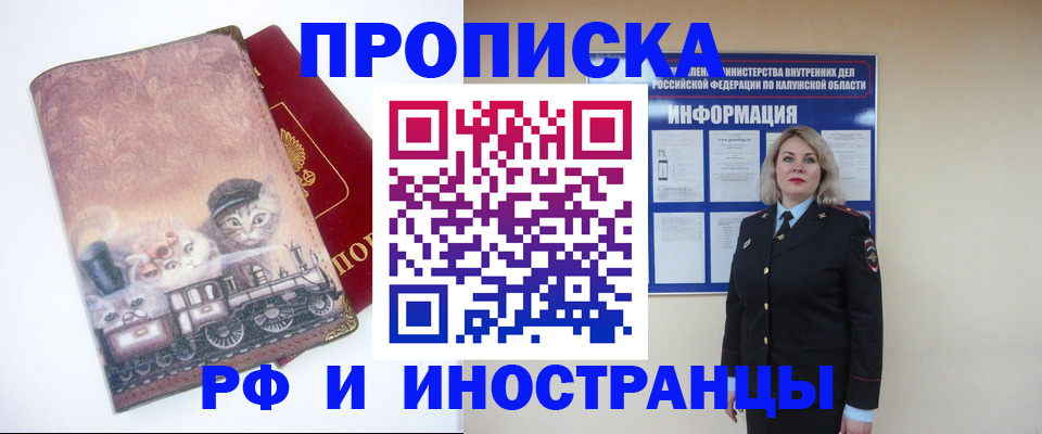 временная регистрация в квартире в Гуково