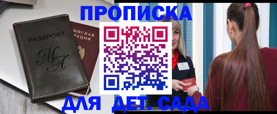 купить прописку в Гуково