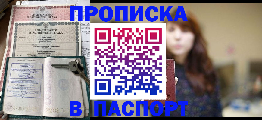 прописка для военкомата в Гуково