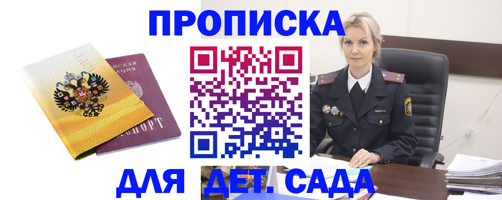 прописка в квартире в Гуково