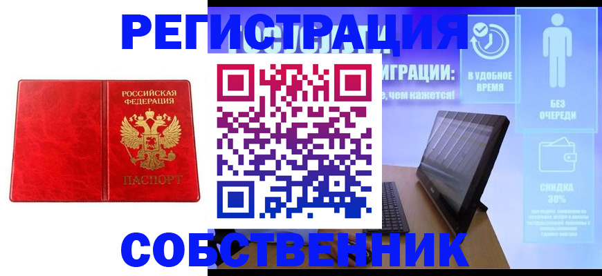 купить прописку в Гуково